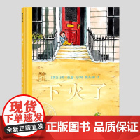 下火瞭(正版硬壳精装)山姆亚瑟天气心情系列儿童绘本3三-4-5到6岁以上幼儿园大中小班宝宝孩子入学前阅读睡前启蒙故事图画