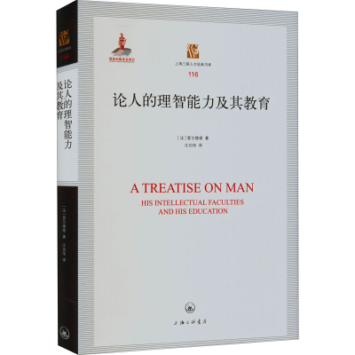 醉染图书论人的理智能力及其教育9787542669216