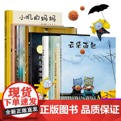 白希那绘本经典图画书云朵面包启蒙认知绘本3-6岁孩子亲子共读早教故事书睡前读物糖球我是狗奇怪的客人澡堂里的仙人白希娜非礼