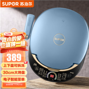 苏泊尔 SUPOR 电饼铛家用双面加热深烤盘大火力上下盘可拆洗烙饼锅煎饼铛早餐机蒸汽煎烤机电饼档JD30RQ859