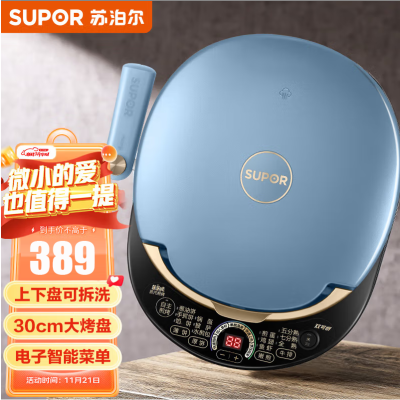 苏泊尔 SUPOR 电饼铛家用双面加热深烤盘大火力上下盘可拆洗烙饼锅煎饼铛早餐机蒸汽煎烤机电饼档JD30RQ859