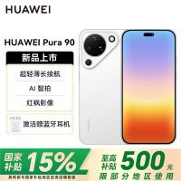 华为(HUAWEI ) Pura 90 12GB 256GB 雪域白 超轻薄长续航 AI智拍 鸿蒙智能手机华为手机