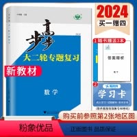 [正版]广东2024步步高大二轮数学专题复习与增分策略高考 新高考同步高二三提分练习册 高中同步数学高考总复习组合提分