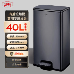 GNF垃圾桶40升方形不锈钢脚踏式垃圾桶脚踩带盖酒店客房房间公司单位办公室大号厕所卫生间书房 轻音缓降