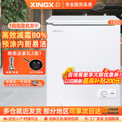 星星(XINGX)BD/BC-140JKE家用商用大容量冷藏冷冻转换单温卧式冰柜厨房商用保鲜设备超市店微霜预涂内胆冰柜