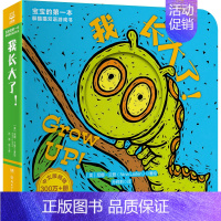 我长大了 [正版]猜猜我是谁双语游戏书系列任选 奇妙洞洞拉拉书婴儿书籍绘本0-1-2-3岁撕不烂儿童启蒙早教智力翻翻认知
