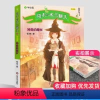 [正版] 周末与米兰聊天3 学业篇 神奇的魔杖 程玮著 南京大学出版社 儿童文学小说书籍小学生课外书3-6年级阅读散文
