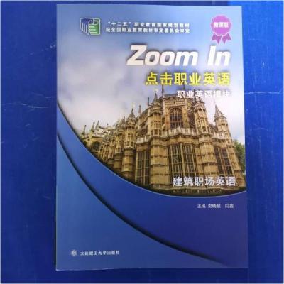 正版新书]点击职业英语职业英语模块建筑职场英语 史晓慧史晓慧