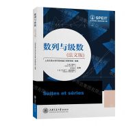 [N]数列与级数(法文版)-9787313276827