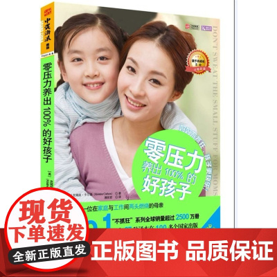 零压力养出的好孩子:献给在家庭和工作间两头燃烧的每一位母亲