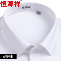 恒源祥桑蚕丝免烫白色衬衫短袖男士2025春夏季商务正装白衬衣工装