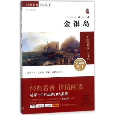 醉染图书金银岛9787100116909