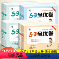 [人教版]语文+数学+英语 共3本 六年级上 [正版]2023版 53全优卷2023版一年级二三四六五年级上册下册试卷测