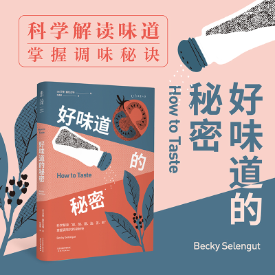 正版新书]好味道的秘密(美)贝蒂·塞伦古特9787201183152