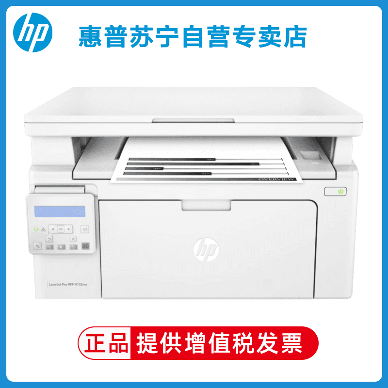 hp/惠普m132nw 黑白激光一体机打印机一体机家用打印复印扫描一体机