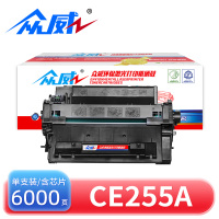 众威 硒鼓CE255A 支