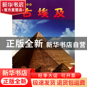 正版 古埃及/趣味知识夹 澳大利亚JM艺术工作室//澳大利亚五英里