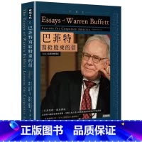 [正版] 巴菲特写给股东的信〔2023全新增修版〕 华伦巴菲特 劳伦斯康宁汉 时报出版