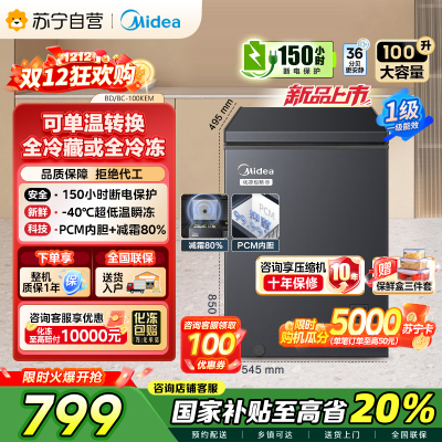 美的(Midea)[升级减霜]100减霜80%冰柜家用商用节能省电一级能效电脑控温冷柜BD/BC-100KEM(E)