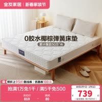 全友家居 锰钢弹簧床垫1.8米双人床垫 1.5米单人床垫
