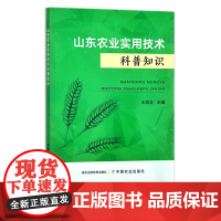 山东农业实用技术科普知识 29375 王剑非 农产品 水果 蔬菜