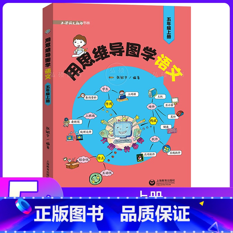 5年级上册 用思维导图学语文 小学通用 [正版]小学英语拓展阅读四年级下上海牛津版沪教版一二三五六年级ab版英语拓展阅读