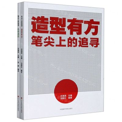 [N]笔尖上的追寻(共2册)-9787550323490