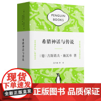 企鹅经典文库单册昆虫记格列佛游记伊索寓言新月集飞鸟集童年大卫科波菲尔安徒生童话古希腊神话经典名著课外阅读7-15岁天地出