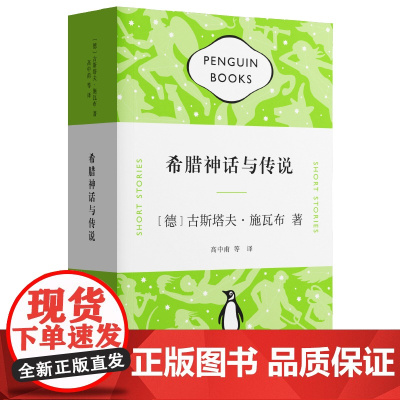 企鹅经典文库单册昆虫记格列佛游记伊索寓言新月集飞鸟集童年大卫科波菲尔安徒生童话古希腊神话经典名著课外阅读7-15岁天地出