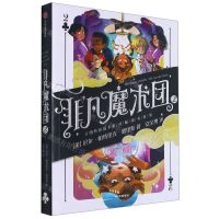 [N]非凡魔术团(2)-9787521733440