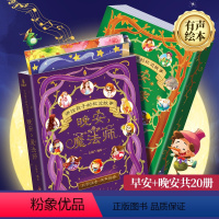 讲给孩子的枕边故事(全20册) [正版]伊索叔叔陪宝宝一起感受成长套装共10册 童话故事书科普绘本睡前图书幼儿0-1-2