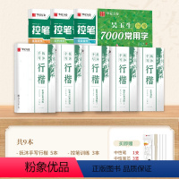 [推荐版]抚沐行楷套装+行楷控笔训练+7000字(赠笔) [正版]手写抚沐行楷练字帖行楷控笔训练行楷字帖成人练字学生 女