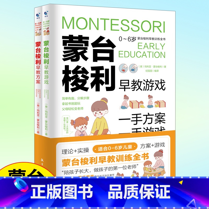 [正版]蒙台梭利早教训练全书方案+智力游戏训练教育幼儿用书培养宝宝专注力训练幼儿思维开发书籍蒙特梭利家庭教育百科启蒙认知