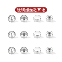 钛钢螺丝耳堵女耳钉后塞耳骨钉塞圆珠堵头防掉耳帽耳饰配件拧扣送女朋友老婆情人节七夕生日礼物