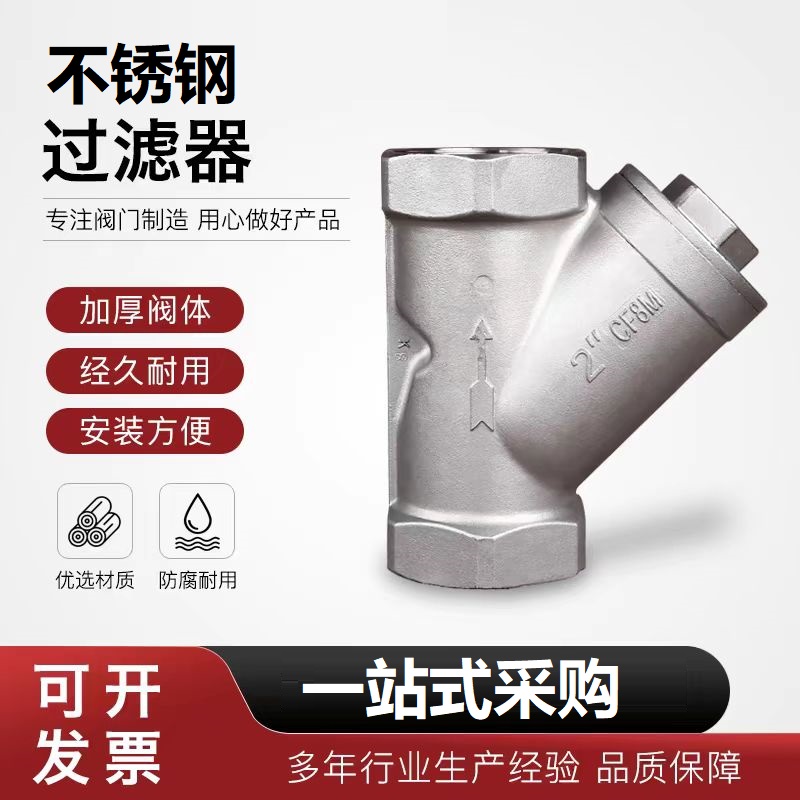 中锦科技 304不锈钢Y型过滤器DN15(4分)个