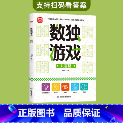 数独游戏(九宫格) [正版]儿童迷宫书3-4-5-6-7-8一10-12岁幼儿园到小学生分级迷宫专注力训练书一二年级走迷