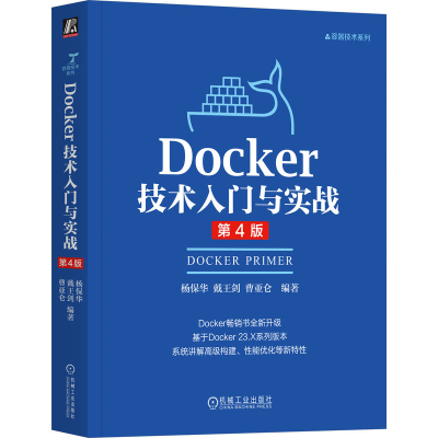 正版新书]DOCKER技术入门与实战 第4版杨保华,戴王剑,曹亚仑 编