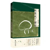 [N]她变成了蘑菇(1)-9787549280339