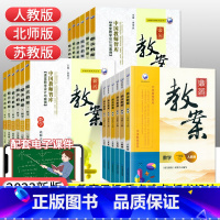 [苏教版]数学上下册2本 小学四年级 [正版]2023新版鼎尖教案小学数学一二三四五六年级上下册人教版北师苏教版全套教学