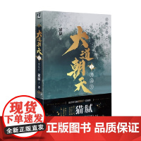 大道朝天 七 望远行 猫腻 著 青春文学