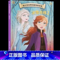 冰雪奇缘2 [正版]4本9折迪士尼经典动画电影故事 爱丽丝梦游仙境绘本注音版3-6-7岁幼儿童故事图画书卡通动漫幼儿园一