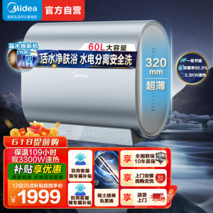 美的(Midea)电热水器超薄玲珑双胆扁桶60升3300W变频一级能效 水电分离F6033-UDpro