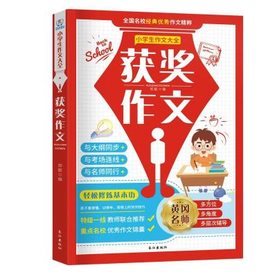 正版新书]获奖作文不详9787549230167