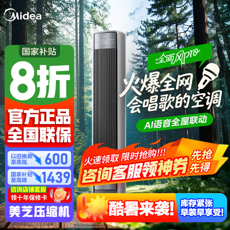 [官方正品]美的空调 3匹 全面风pro 客厅空调省电大风量 空调柜机立式空调25年新品 KFR-72LW/N8QM1P
