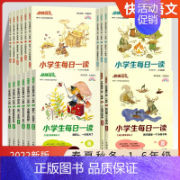 小学生每日一读[夏 ]单本 小学一年级 [正版] 快捷语文小学生每日一读一二三四五六年级阅读课外上下册春夏秋冬非老师