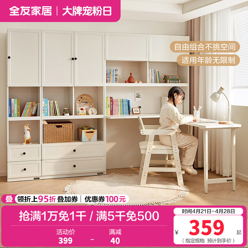 全友家居简约奶油风儿童书桌柜卧室青少年储物柜书桌学习桌