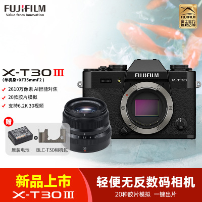 FUJIFILM/富士 黑色X-T30III+黑色XF35F2套装 三代单机身 富士 无反 微单相机 xtt30II升级款 2610万像素
