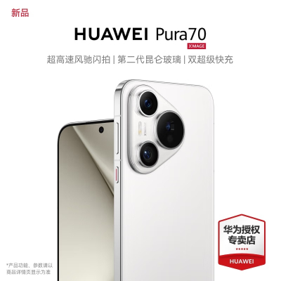 华为HUAWEI Pura 70 雪域白 12GB+512GB 北斗卫星消息版 超高速风驰闪拍 第二代昆仑玻璃 双超级快充 华为P70智能手机