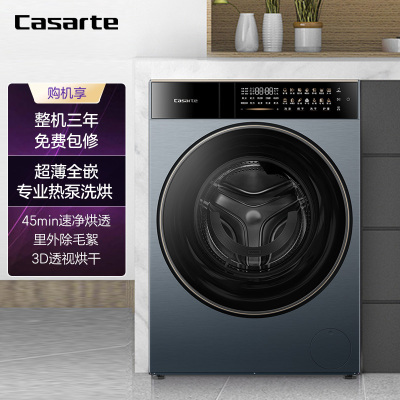 卡萨帝(Casarte)揽光 10公斤 热泵洗烘一体机 双擎全变频 3D透视烘 养护湿洗 CE AB10LWTBLCU1