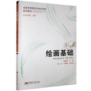 正版新书]绘画基础不详9787562163466